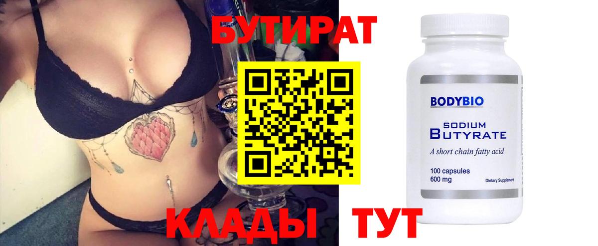 Гурьевск  Бутират оксибутират  БУТИРАТ  Вход с VPN 