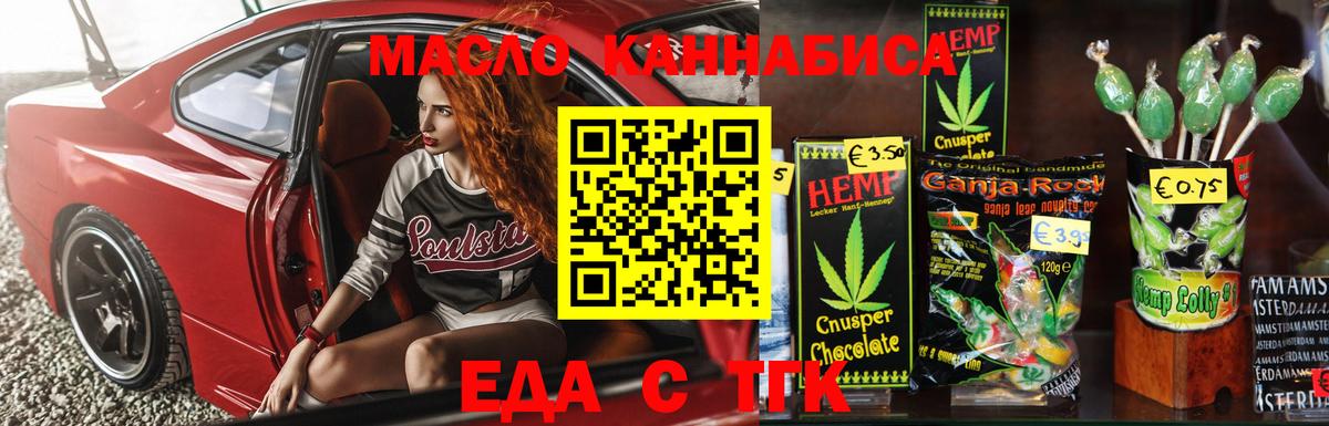 Гурьевск  Еда ТГК конопля  Вход с VPN 
