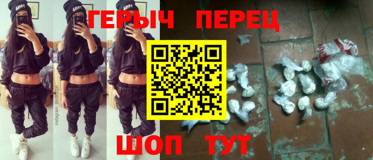 Героин хмурый Гурьевск