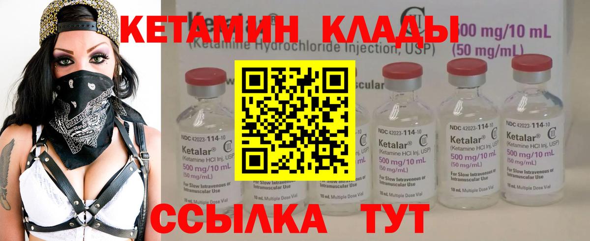 Кетамин VHQ Гурьевск