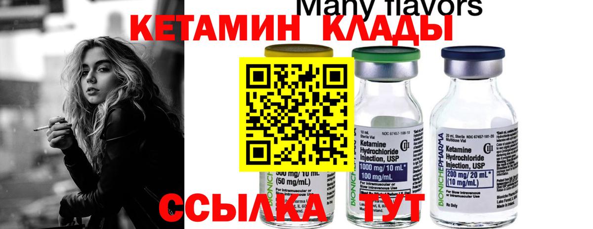 Кетамин ketamine  Вход с VPN  Гурьевск  КЕТАМИН VHQ 